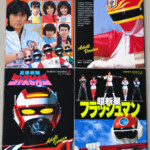 『パーフェクトマニュアル』4冊セット（超電子バイオマン／巨獣特捜ジャスピオン／チェンジマン／フラッシュマン）