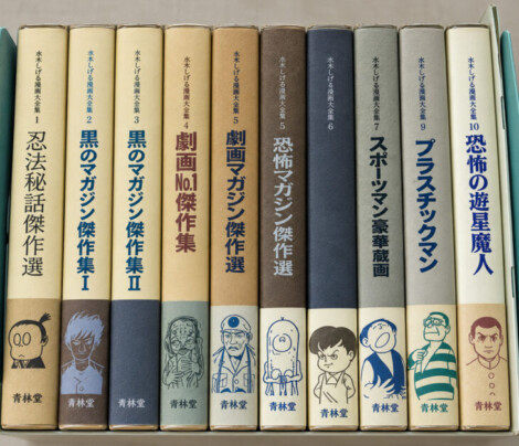 『水木しげる叢書』全10巻セット（青林堂・予約特典付）