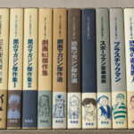 『水木しげる叢書』全10巻セット（青林堂・予約特典付）