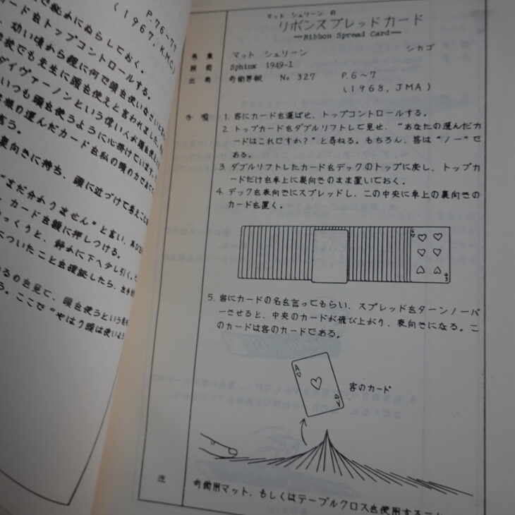 『マスターズ カード テーブル』伊藤正博著
