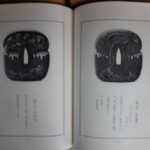 川口陟著『鐔大観』（復刻名著）