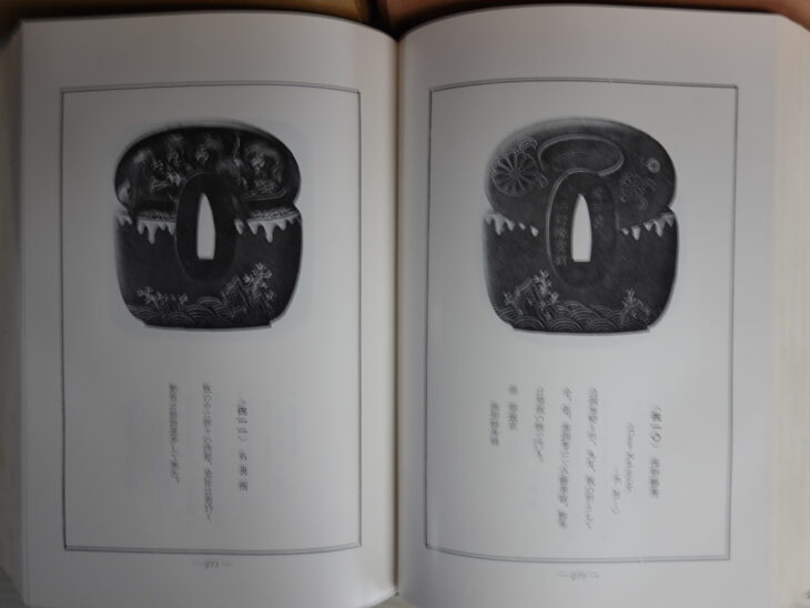 川口陟著『鐔大観』（復刻名著）