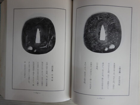 川口陟著『鐔大観』（復刻名著）