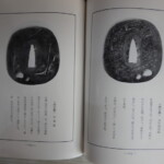 川口陟著『鐔大観』（復刻名著）