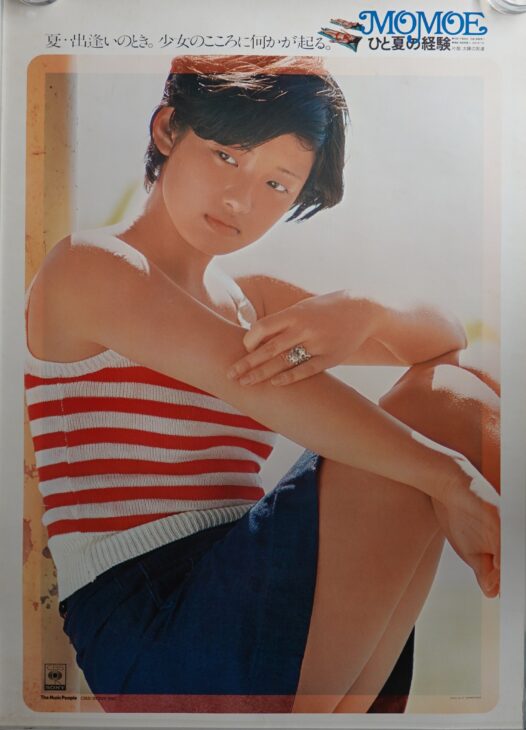 出張買取】山口百恵『ひと夏の経験』販促ポスター A1サイズ ｜古本買取