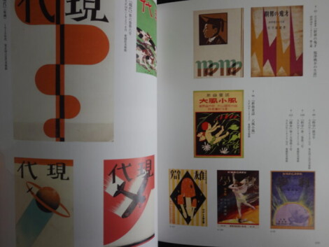 『杉浦非水 時代をひらくデザイン』展覧会図録