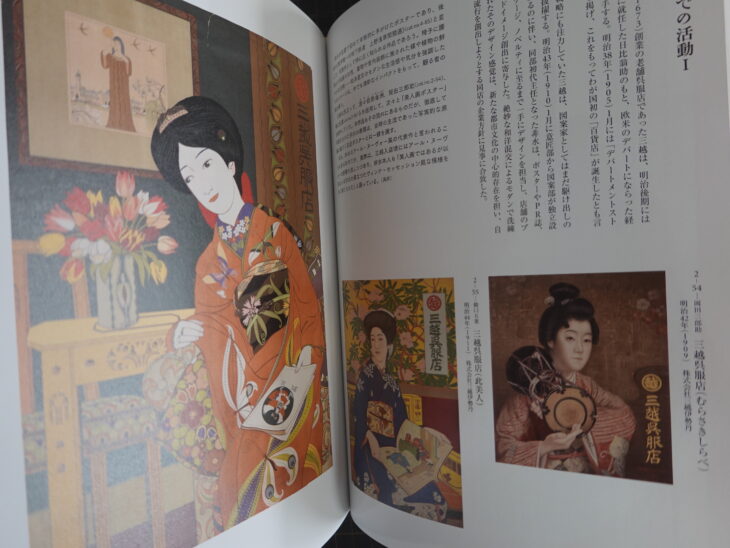『杉浦非水 時代をひらくデザイン』展覧会図録