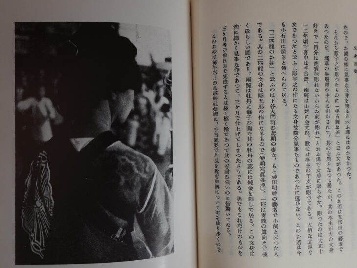 玉林晴朗著『文身百姿』