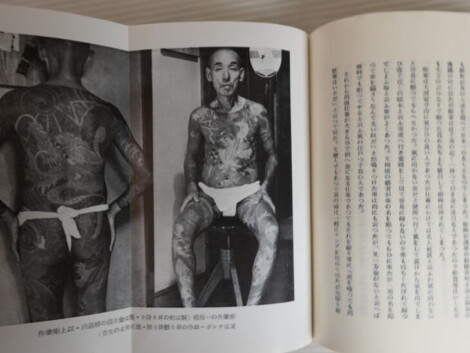 玉林晴朗著『文身百姿』