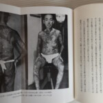 玉林晴朗著『文身百姿』
