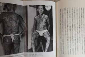 玉林晴朗著『文身百姿』