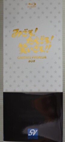 「みごろ！たべごろ！笑いごろ!! CANDIES PREMIUM BOX」Blu-ray