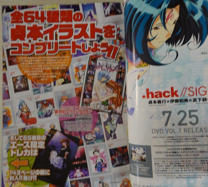 『月刊少年エース』2002年9月号（表紙：新世紀エヴァンゲリオン）