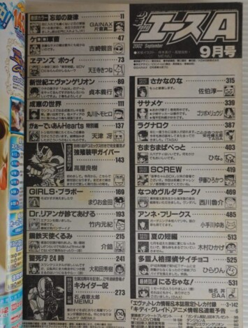 『月刊少年エース』2002年9月号（表紙：新世紀エヴァンゲリオン）