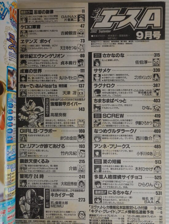 『月刊少年エース』2002年9月号（表紙：新世紀エヴァンゲリオン）