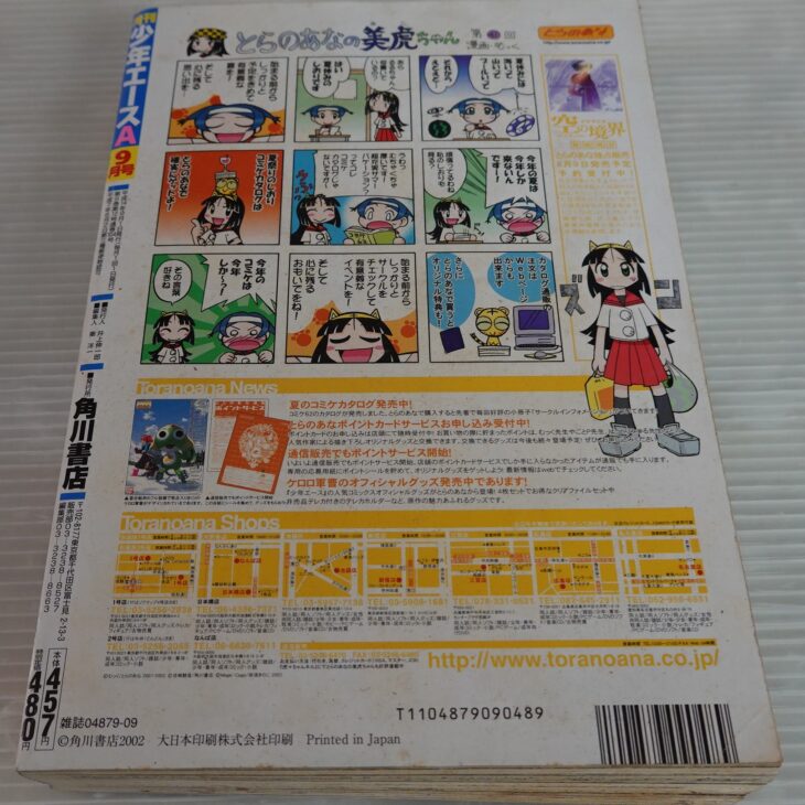 『月刊少年エース』2002年9月号（表紙：新世紀エヴァンゲリオン）