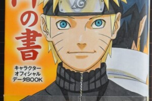 『NARUTO -ナルト- 秘伝・陣の書 キャラクターオフィシャルデータBOOK』