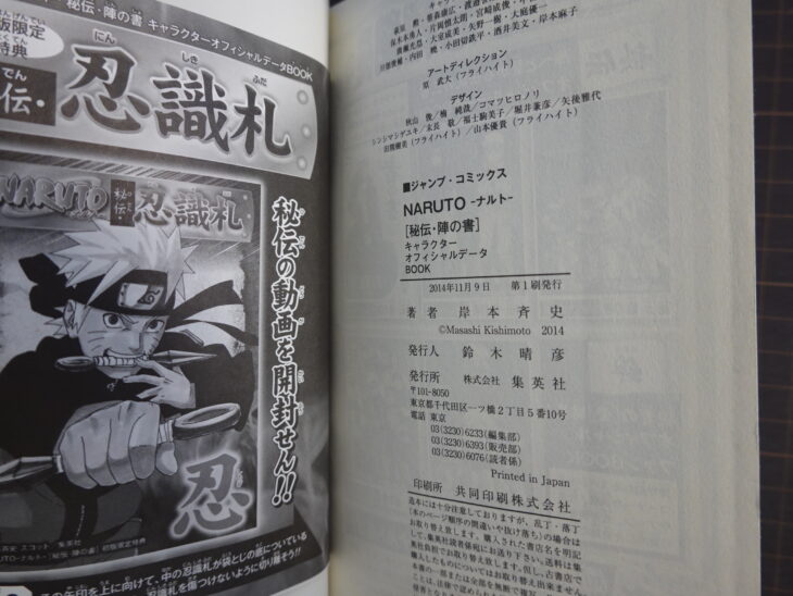 『NARUTO -ナルト- 秘伝・陣の書 キャラクターオフィシャルデータBOOK』