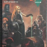 伝説のダンジョンRPGを解き明かす