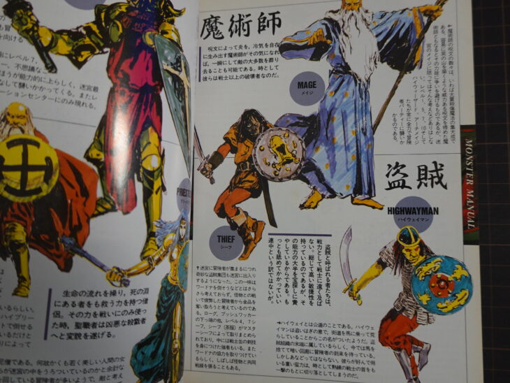 伝説のダンジョンRPGを解き明かす