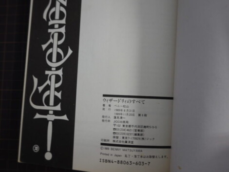 伝説のダンジョンRPGを解き明かす