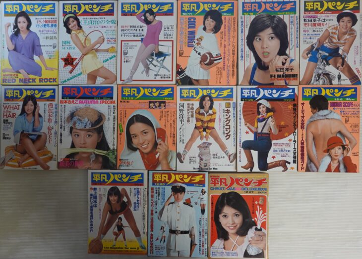 平凡パンチ1976年