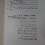 日比裕泰著『動的家族描画法（K-F-D）』