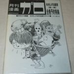『水木しげる叢書』全10巻セット（青林堂・予約特典付）
