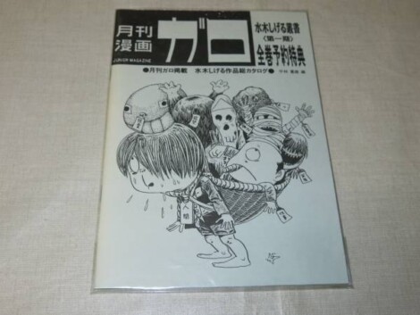 『水木しげる叢書』全10巻セット（青林堂・予約特典付）