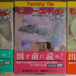 安田均/グループSNE『モンスター・コレクション 改訂版』上・中・下 帯付き全3巻