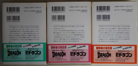 安田均/グループSNE『モンスター・コレクション 改訂版』上・中・下 帯付き全3巻