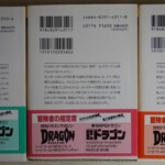 安田均/グループSNE『モンスター・コレクション 改訂版』上・中・下 帯付き全3巻
