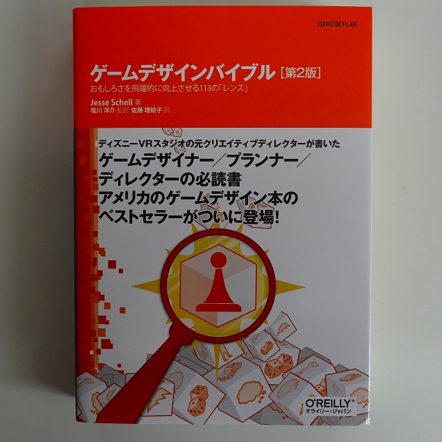 ルールズ・オブ・プレイ ゲームデザインの基礎 上 ルールズ・オブ・プレイ（上） ゲームデザインの基礎 | ケイティ