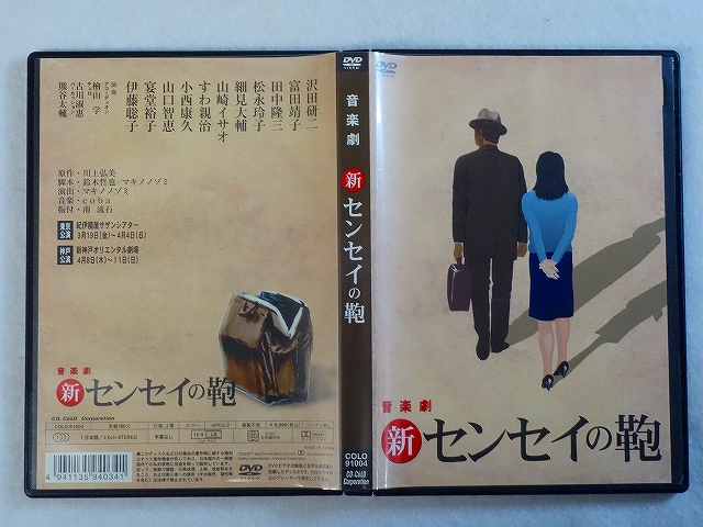 沢田研二DVD 新・センセイの鞄（共演は富田靖子）