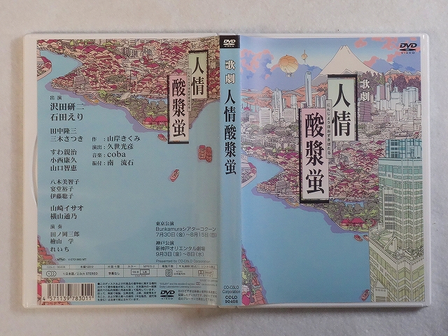 セール価格公式 歌劇  沢田研二 人情酸漿蛍 廃盤