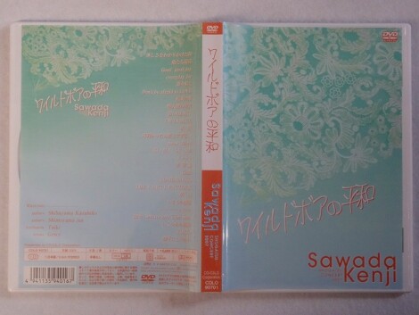 沢田研二DVD ワイルドボアの平和