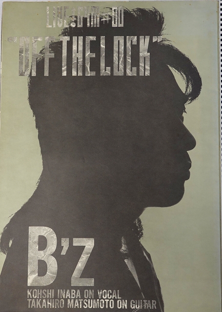 宅配買取】B'zの初期1989年のパンフレット LIVE GYM#00 OFF THE LOCK他 