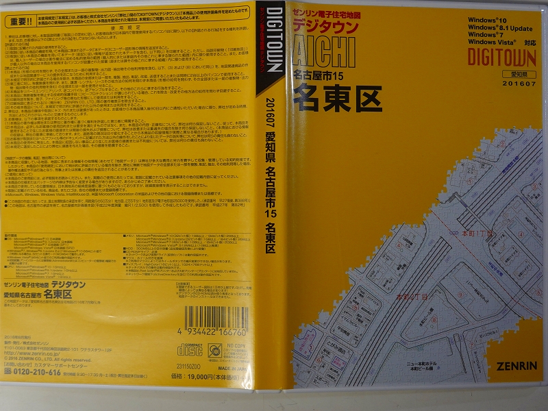 ２０１４０７ 愛知県 名古屋市 １６ 天白区 ゼンリン 電子住宅地図 デジタウン ＺＥＮＲＩＮ ＤＩＧＩＴＯＷＮ（現状渡し品）
