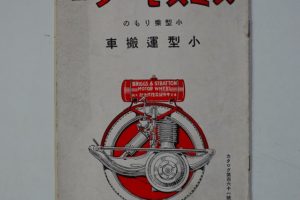 旧車カタログ買取なら全国対応の古本買取名古屋エーブック