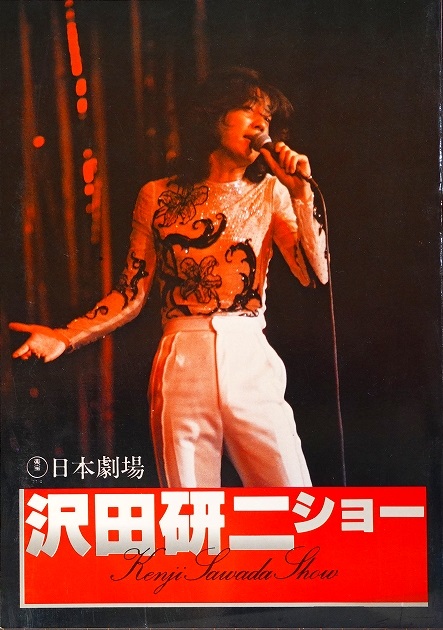 未開封】沢田研二 還暦ライブ 2008 パンフ cortivopancotto.it