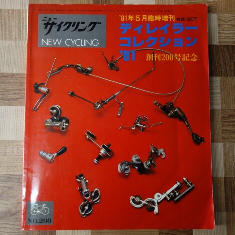 ディレイラーコレクション81 ニューサイクリング1981年5月臨時増刊 創刊200号記念