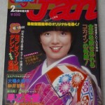 映画ファン80年2月榊原郁恵表紙