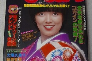 映画ファン80年2月榊原郁恵表紙