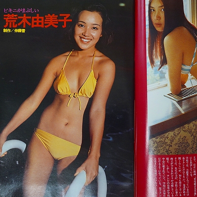 ウィークエンドスーパー1978年4月浅野温子表紙