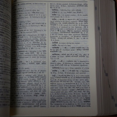 梵語辞典