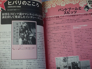 別冊宝島の音楽誌が書かないJポップ批評のシリーズからスビッツを特集