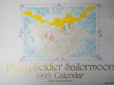 美少女戦士セーラームーンセーラースターズカレンダー1995